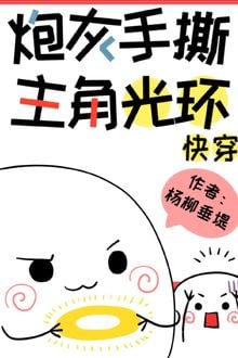 Pháo Hôi Tay Xé Hào Quang Vai Chính (1)